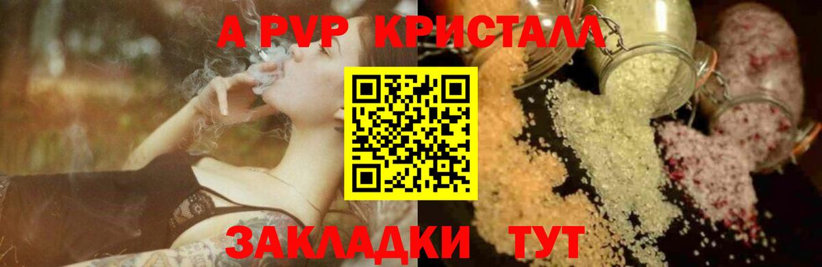 Alfa_PVP мука  A PVP Соль  Вход с VPN  Татарск  как найти наркотики  A PVP Crystall 
