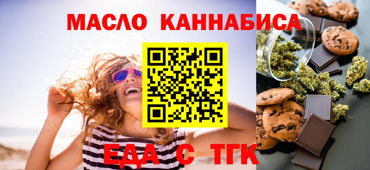Татарск  Еда ТГК марихуана  Вход с VPN 