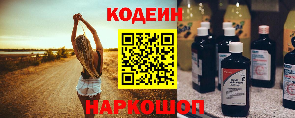 Татарск  Кодеин напиток Lean (лин)  Вход с VPN  Кодеиновый сироп Lean напиток Lean (лин) 