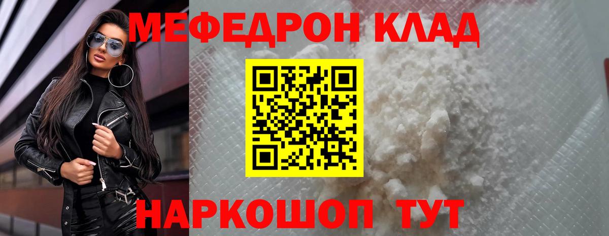 Мефедрон Татарск