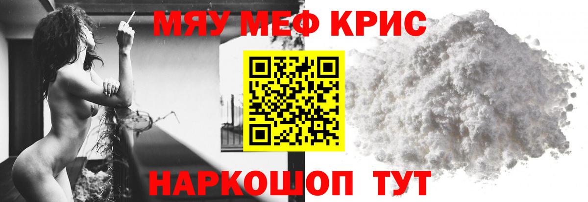 Татарск  МЕФ  наркошоп  МЯУ-МЯУ VHQ  Вход с VPN 