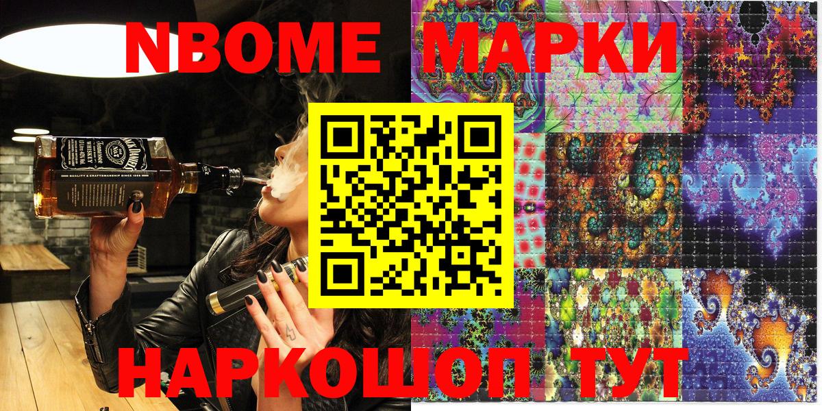 Татарск  Марки NBOMe 1,5мг  Марки 25I-NBOMe  Вход с VPN  Марки NBOMe 1,5мг 